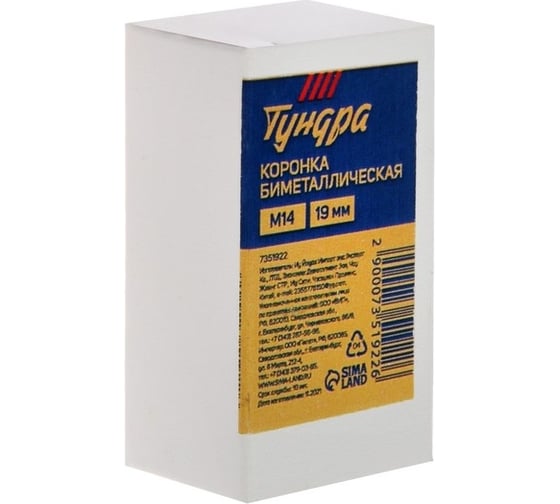 Коронка биметаллическая 19 мм, M14 ТУНДРА 7351922