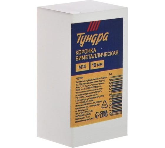 Коронка биметаллическая 16 мм, M14 ТУНДРА 7351921