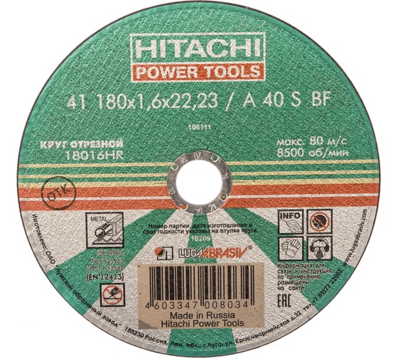 Диск отрезной по металлу А24,14А 180х1,6х22,2мм Hitachi HTC-18016HR 1