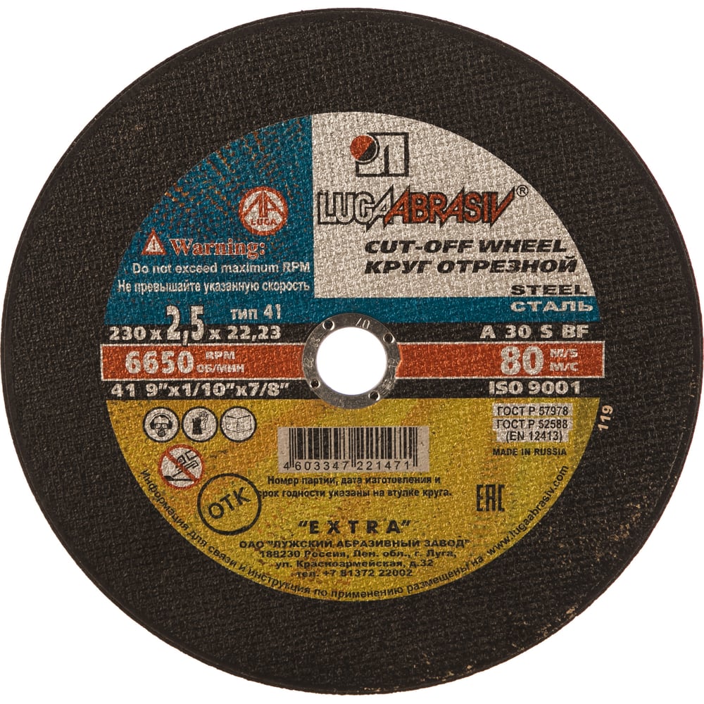 Круг отрезной абразивный по металлу \"Луга\" 230х2,5х22,2мм Луга-Абразив ...