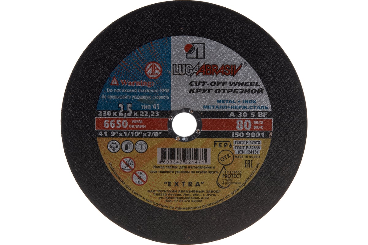 Круг отрезной абразивный по металлу \"Луга\" 230х2,5х22,2мм Луга-Абразив ...