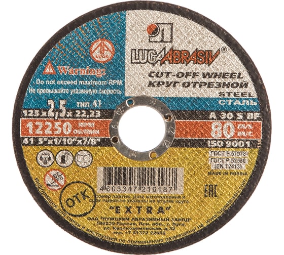Круг отрезной абразивный по металлу 125х2,5х22,2мм Luga-Abrasiv 3612-125-2,5 1