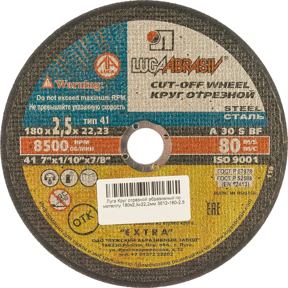 Круг отрезной абразивный по металлу \"Луга\", 180х2,5х22,2мм Луга-Абразив ...