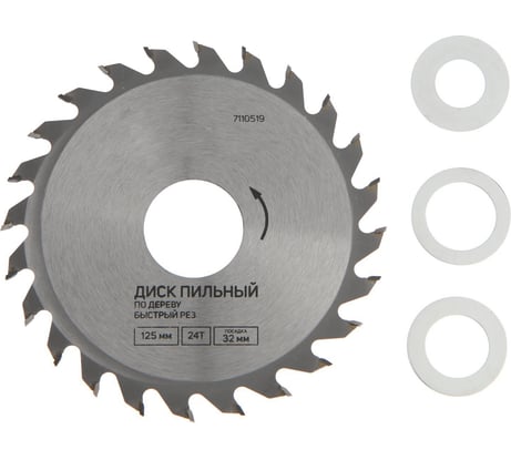 Диск пильный по дереву быстрый рез, 125x32 мм, 24 зуба, кольца на 22, 20, 16 мм ТУНДРА 7110519