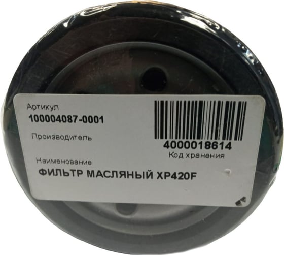 Фильтр масляный XP420F Zongshen 100004087-0001