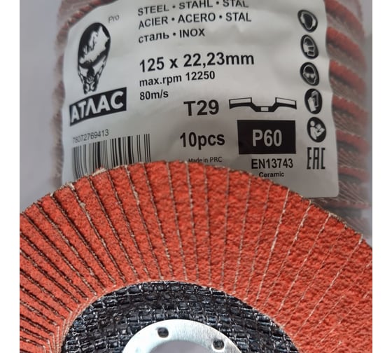 Диск лепестковый pro 125x22.2 мм, kx721, Р60 керамика, 10 шт Атлас 78072769413