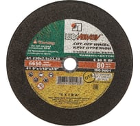 Круг отрезной абразивный по камню "Луга", 230х2,5х22,2мм Luga-Abrasiv 3632-230-2,5