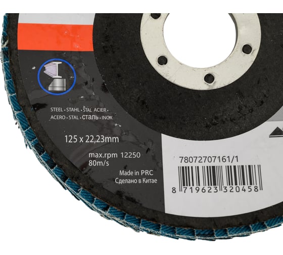 Лепестковый диск 125x22 мм, Р40, цирконий, 10 шт Атлас 78072707161