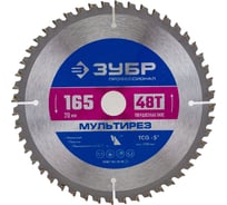 Пильный диск по алюминию ЗУБР Мультирез 165x20 мм, 48Т 36907-165-20-48_z01 25146435