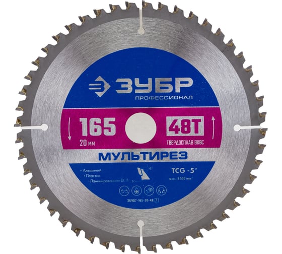 Пильный диск по алюминию ЗУБР Мультирез 165x20 мм, 48Т 36907-165-20-48_z01 1
