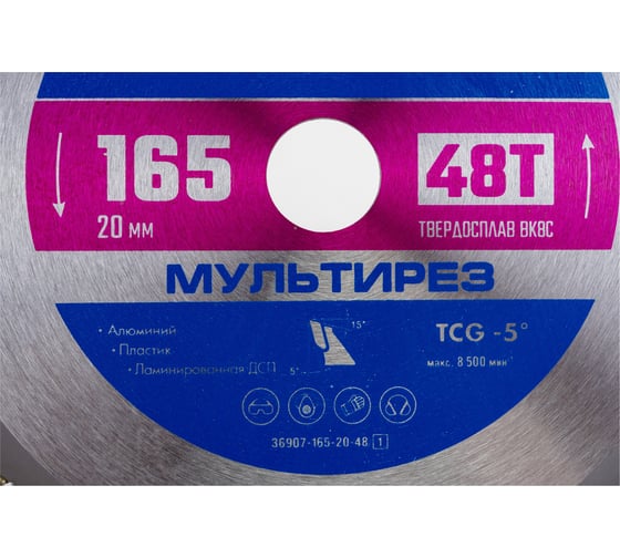 Пильный диск по алюминию ЗУБР Мультирез 165x20 мм, 48Т 36907-165-20-48_z01