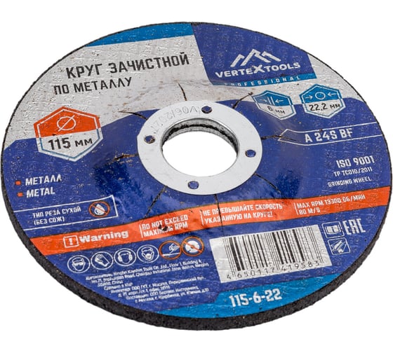 Круг зачистной по металлу 115x6х22 мм vertextools 115-6-22