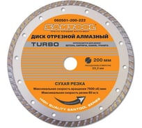 Диск отрезной алмазный "Turbo" (200x22.2 мм; сухая резка) SANTOOL 060501-200-222