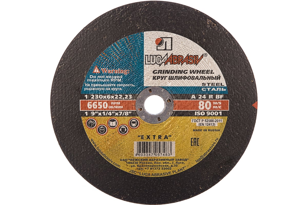 Круг шлифовальный абразивный по металлу 230х6х22,23мм Луга-Абразив 3650 ...