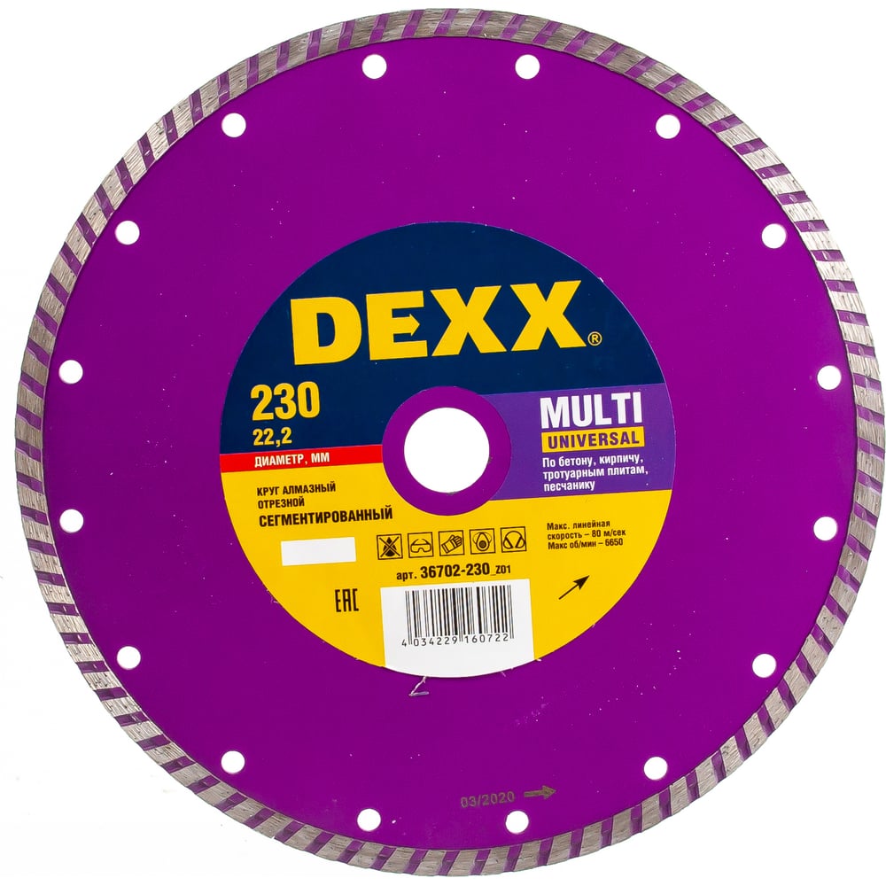 Круг отрезной алмазный "ТУРБО" сегментированный для УШМ 230х7х22,2мм ...