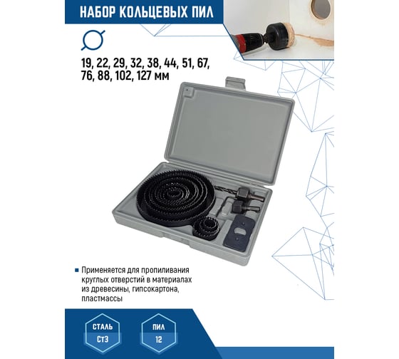 Набор кольцевых пил по дереву 19-127 мм, 16 предметов vertextools 0282-16