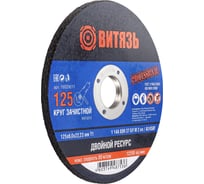 Круг зачистной по металлу 125x6x22.23 мм, Т1 Витязь 18029011