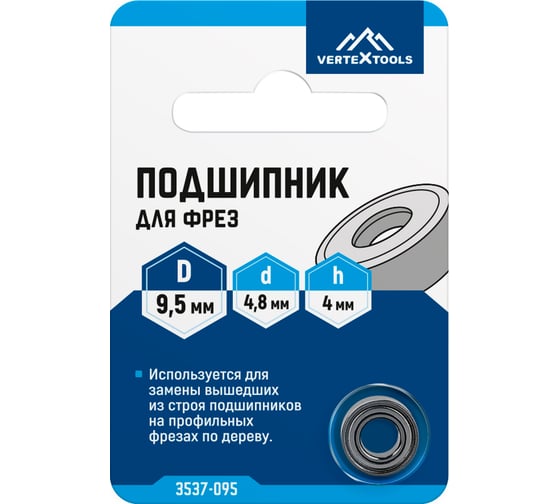 Подшипник для фрез 9,5x4,8x4 мм vertextools 3537-095