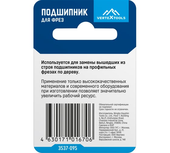 Подшипник для фрез 9,5x4,8x4 мм vertextools 3537-095