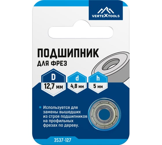 Подшипник для фрез 12,7x4,8x5 мм vertextools 3537-127