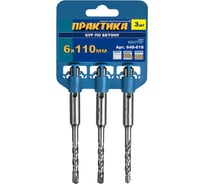 Бур по бетону серия Мастер (3 шт; 6х110 мм; SDS-plus) ПРАКТИКА 648-618