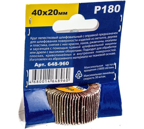 Круг лепестковый с оправкой (40х20мм; P180) ПРАКТИКА 648-960