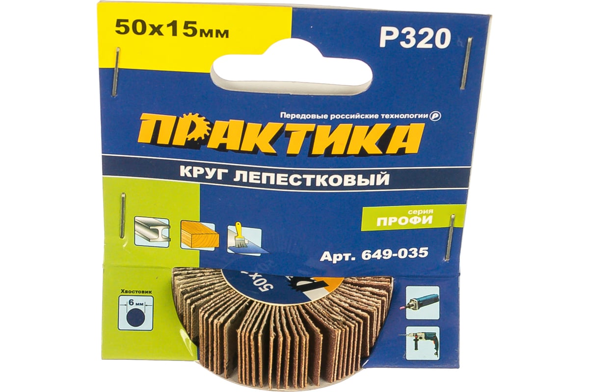 Круг лепестковый с оправкой (50х15мм; P320) ПРАКТИКА 649-035 - выгодная ...