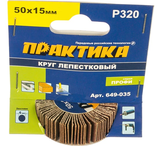 Круг лепестковый с оправкой (50х15мм; P320) ПРАКТИКА 649-035