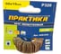 Круг лепестковый с оправкой (50х15мм; P320) ПРАКТИКА 649-035 4
