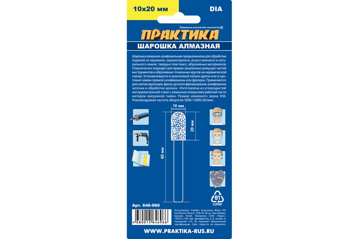 Шарошка алмазная цилиндрическая закругленная (10х20 мм) ПРАКТИКА 646-966 -  выгодная цена, отзывы, характеристики, 1 видео, фото - купить в Москве и РФ
