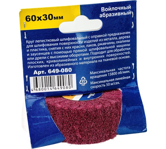 Круг лепестковый войлочный с оправкой (60х30 мм) ПРАКТИКА 649-080