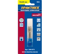 Шарошка алмазная цилиндрическая (10х20 мм) ПРАКТИКА 646-973