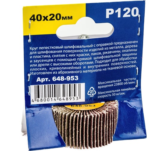 Круг лепестковый с оправкой (40х20 мм; P120) ПРАКТИКА 648-953