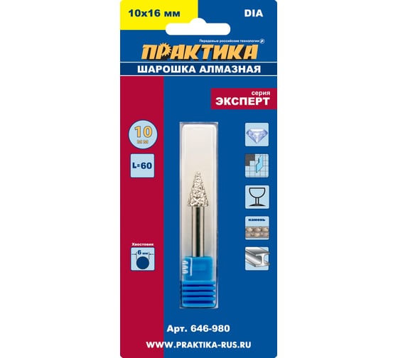 Шарошка алмазная коническая (10х16 мм) ПРАКТИКА 646-980 1