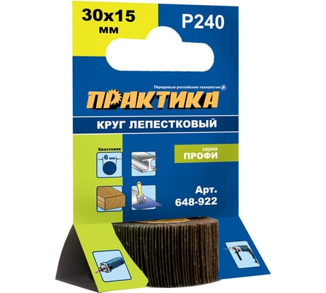 Круг лепестковый с оправкой (30х15 мм; P240) ПРАКТИКА 648-922