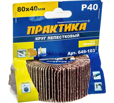 Круг лепестковый с оправкой (80х40 мм; P 40) ПРАКТИКА 649-103