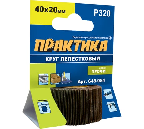 Круг лепестковый с оправкой (40х20 мм; P320) ПРАКТИКА 648-984