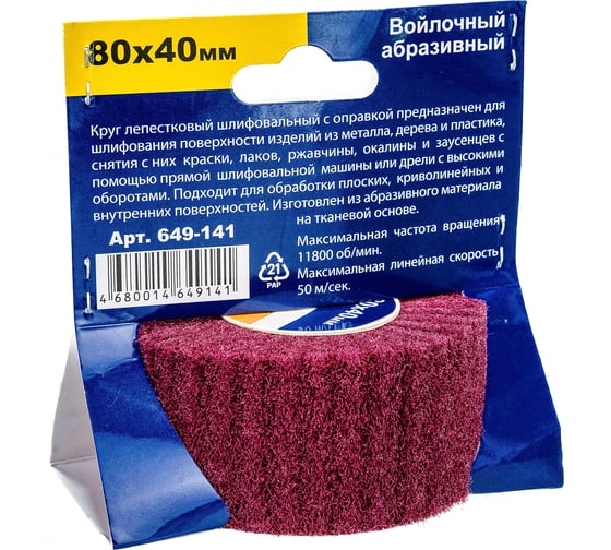 Круг войлочный с оправкой (80х40 мм) ПРАКТИКА 649-141