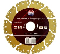 Диск алмазный TORGWIN отрезной по металлу и бетону 125х22.2хZ10/3х2.4мм. Best for Metal Universal T131389