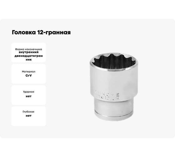 Головка 12-гранная SW9 мм, 1/2"DR Vata 4120090
