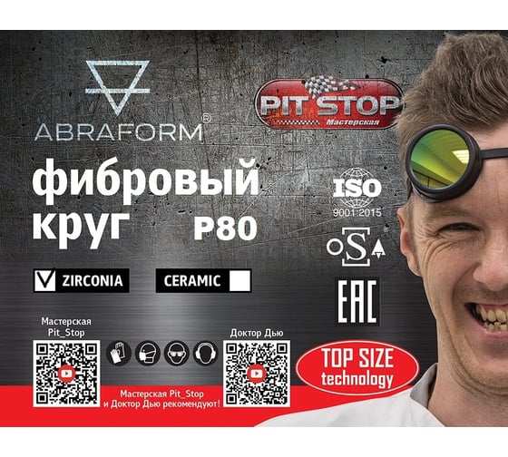 Фибровый круг от "Мастерская Pit_Stop и Доктор Дью" 125х22 мм, цирконат, P80 ABRAFORM DD-AF-FBR-ZR-P80
