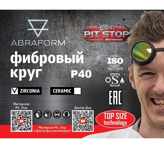 Фибровый круг от "Мастерская Pit_Stop и Доктор Дью" 125х22 мм, цирконат, P40 ABRAFORM DD-AF-FBR-ZR-P40
