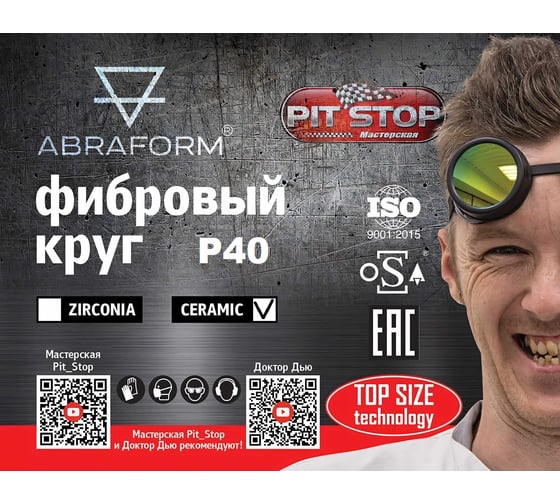 Фибровый круг от "Мастерская Pit_Stop и Доктор Дью" 125х22 мм, керамика, P40 ABRAFORM DD-AF-FBR-CER-P40