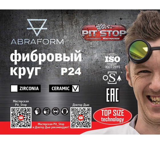 Фибровый круг от "Мастерская Pit_Stop и Доктор Дью" 125х22 мм, керамика, P24 ABRAFORM DD-AF-FBR-CER-P24