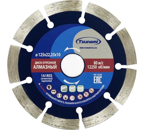 Диск алмазный сегментный по бетону 125x22.23x10 мм Tsunami DD0001125022010