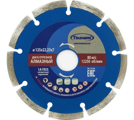 Диск алмазный сегментный по бетону 125x22.23x7 мм Tsunami DD0000125022007