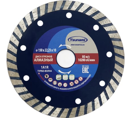 Диск алмазный по бетону 150x22.23x10 мм, Turbo Tsunami DD0003150022010