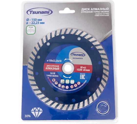 Диск алмазный по бетону 150x22.23x10 мм, Turbo Tsunami DD0003150022010