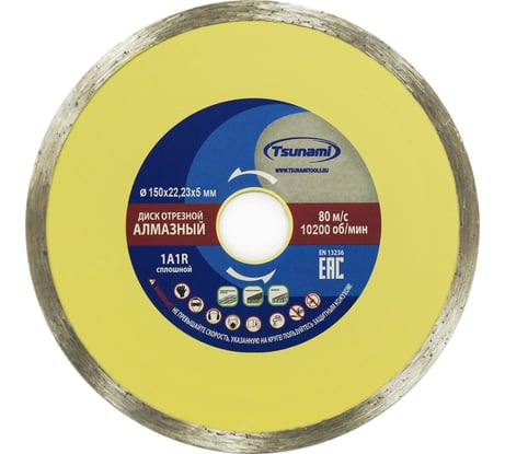 Диск алмазный сплошной по керамике 150x22.23x5 мм, мокрый рез Tsunami DD0010150022005