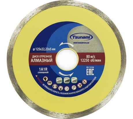 Диск алмазный сплошной по керамике 125x22.23x5 мм, мокрый рез Tsunami DD0010125022005